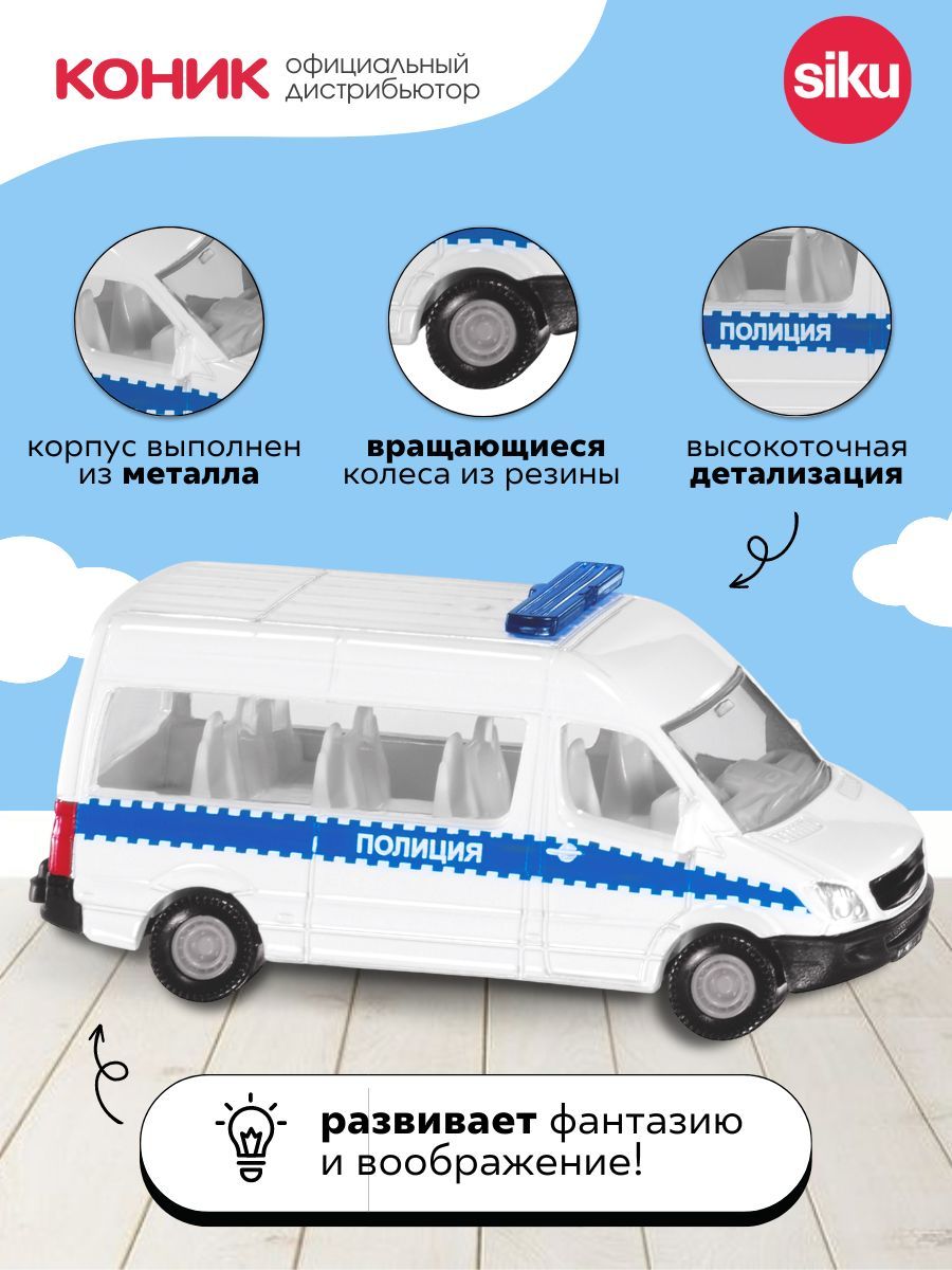 Автомобиль SIKU 0806RUS - фото 2
