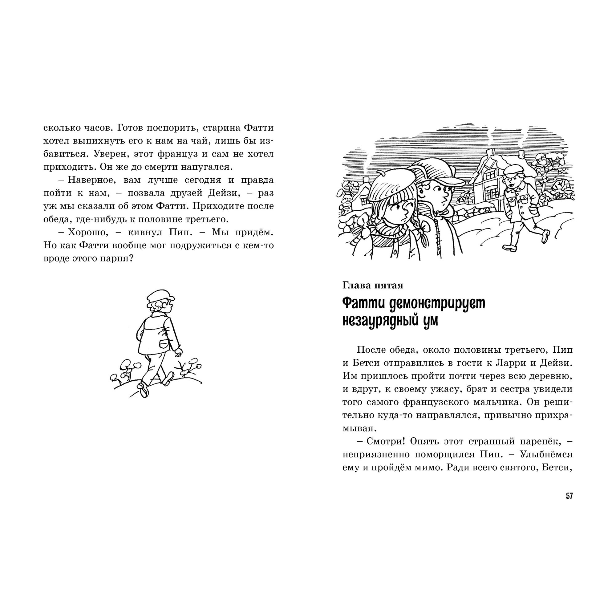 Книга МАХАОН Тайна секретной комнаты. Пять юных сыщиков и пёс-детектив - фото 6