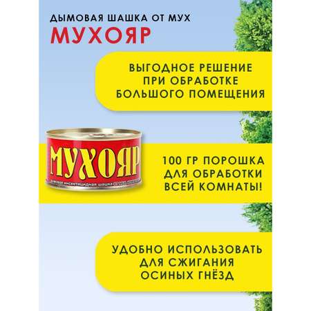 Шашка дымовая Ваше Хозяйство Мухояр 100гр