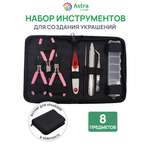 Набор для творчества Astra Craft 8 предметов