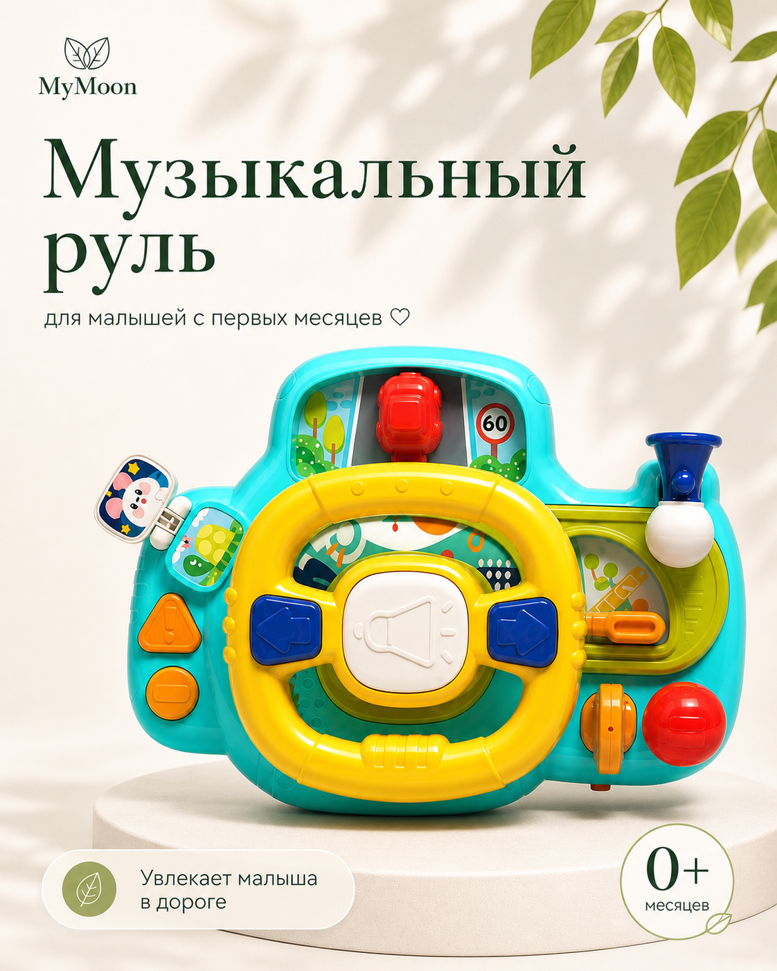Изображение товара Музыкальный Руль MyMoon для развития ребенка с регулировкой звука Изображение товара Музыкальный Руль MyMoon для развития ребенка с регулировкой звука