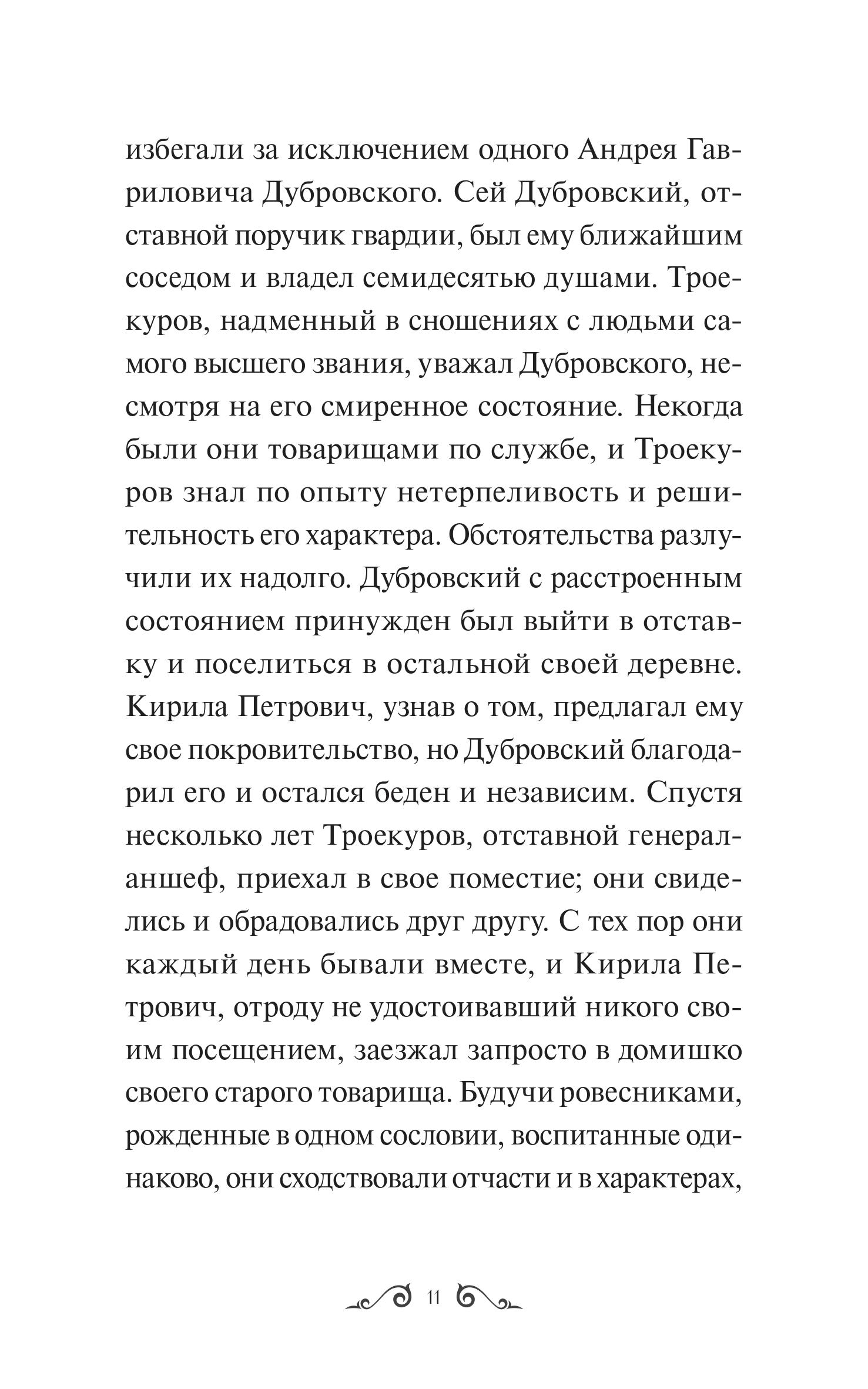 Книга МИФ Дубровский. Вечные истории. Young Adult - фото 7