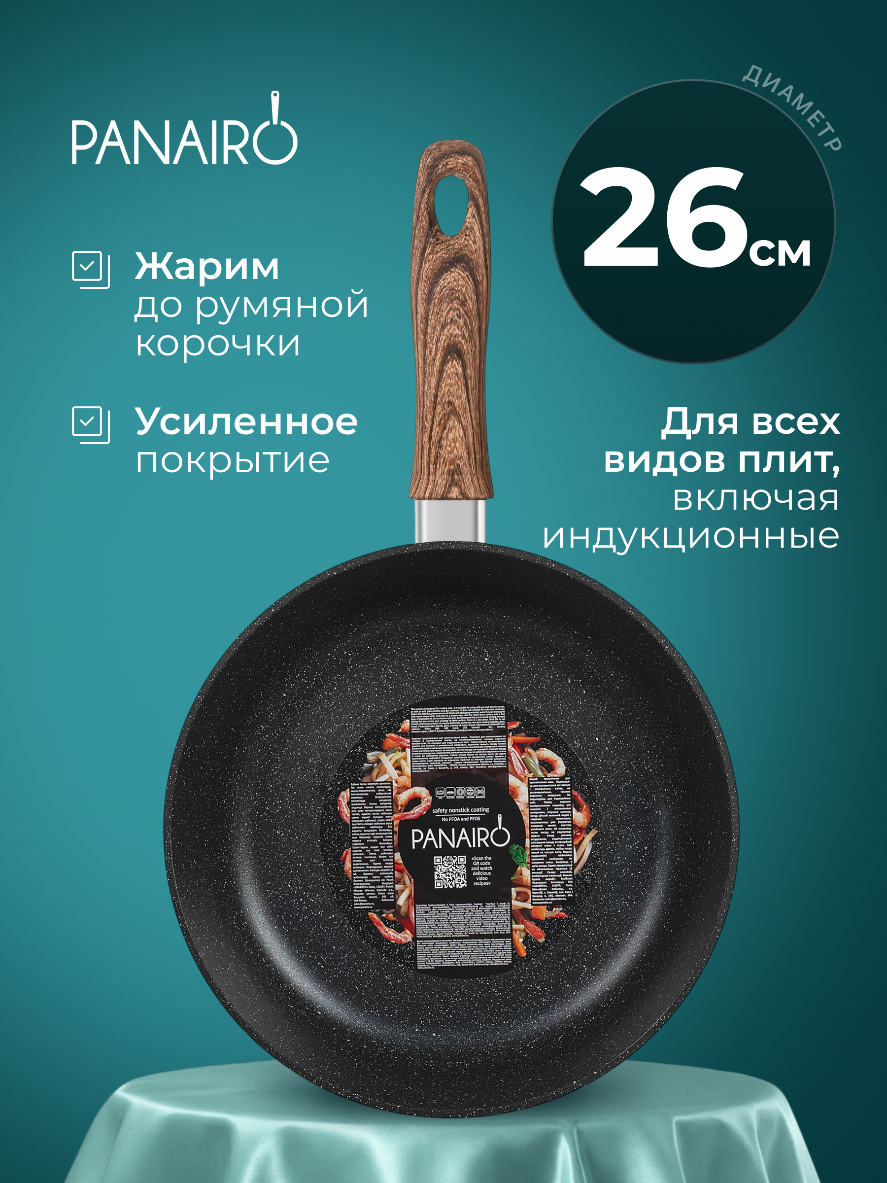 Изображение товара Сковорода 26 см Panairo Токлана индукция