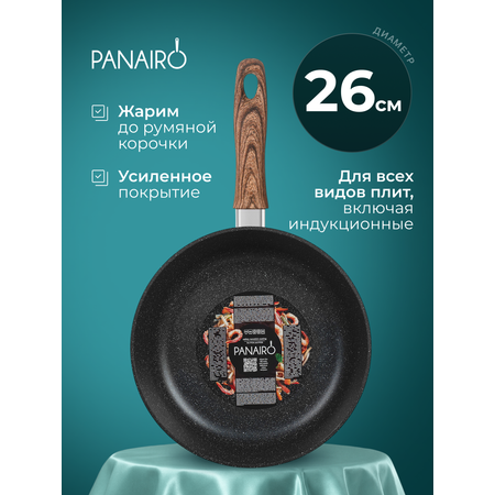 Сковорода 26 см Panairo Токлана индукция