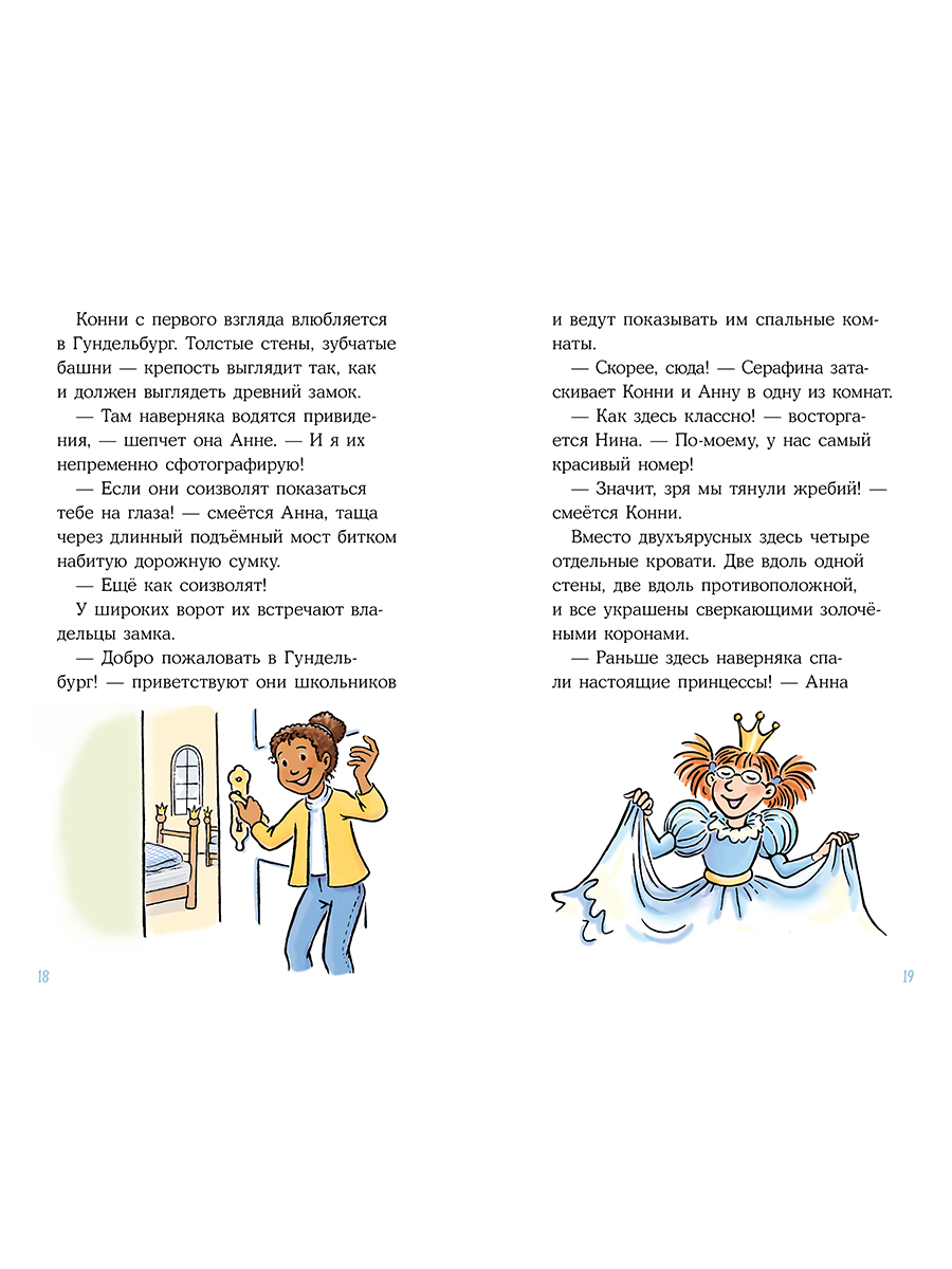 Книга Альпина. Дети Конни в замке с привидениями - фото 17