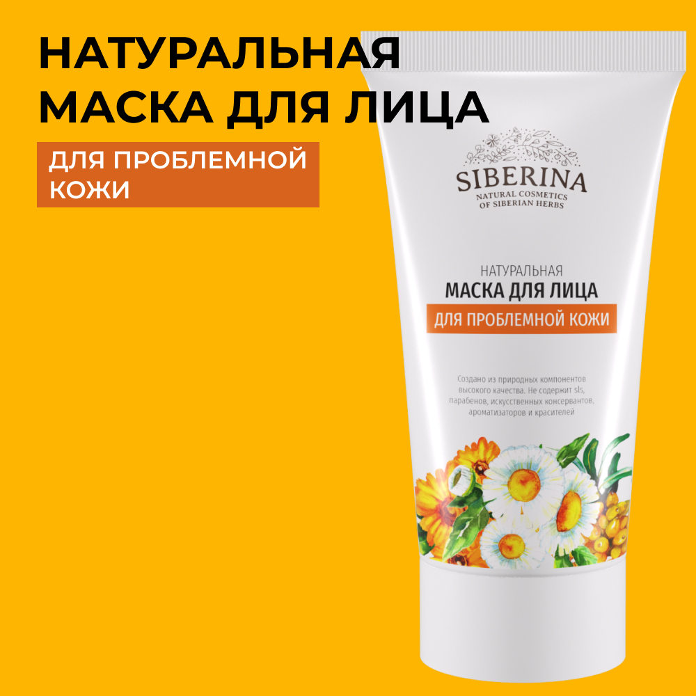 Маска Siberina 50 мл - фото 1