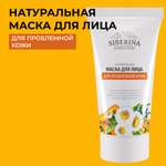 Маска Siberina 50 мл