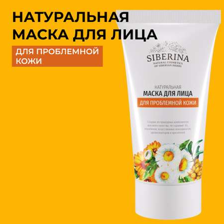 Маска Siberina 50 мл