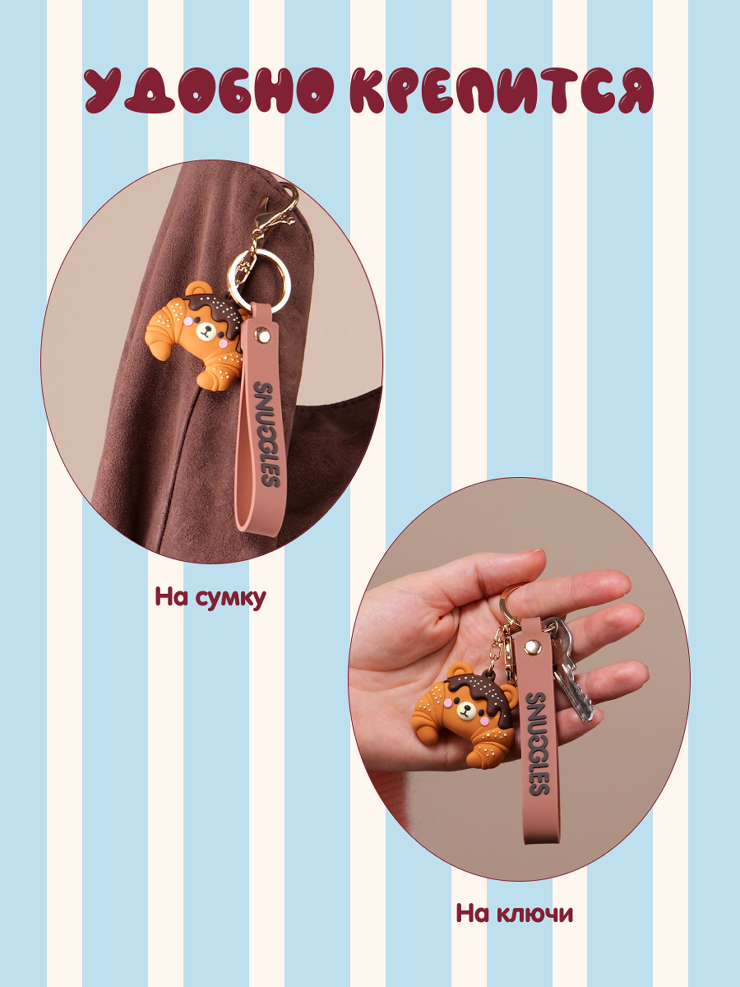 Брелок Snuggles Bakery Круасан - фото 6