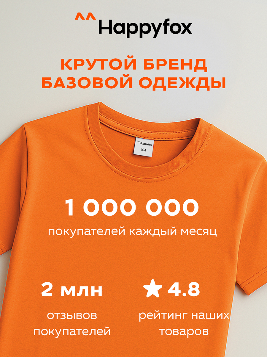 Футболка HappyFox HF5501оранжевый - фото 4