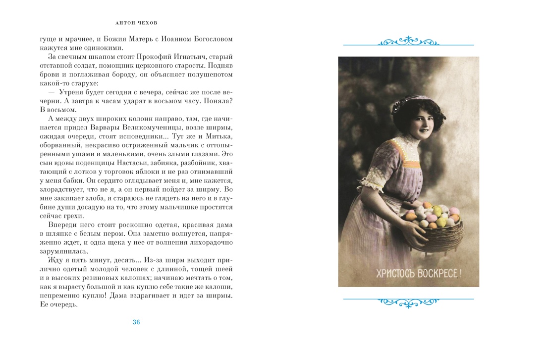 Книга АЗБУКА Светлый праздник Пасхи Рассказы русских писателей - фото 13