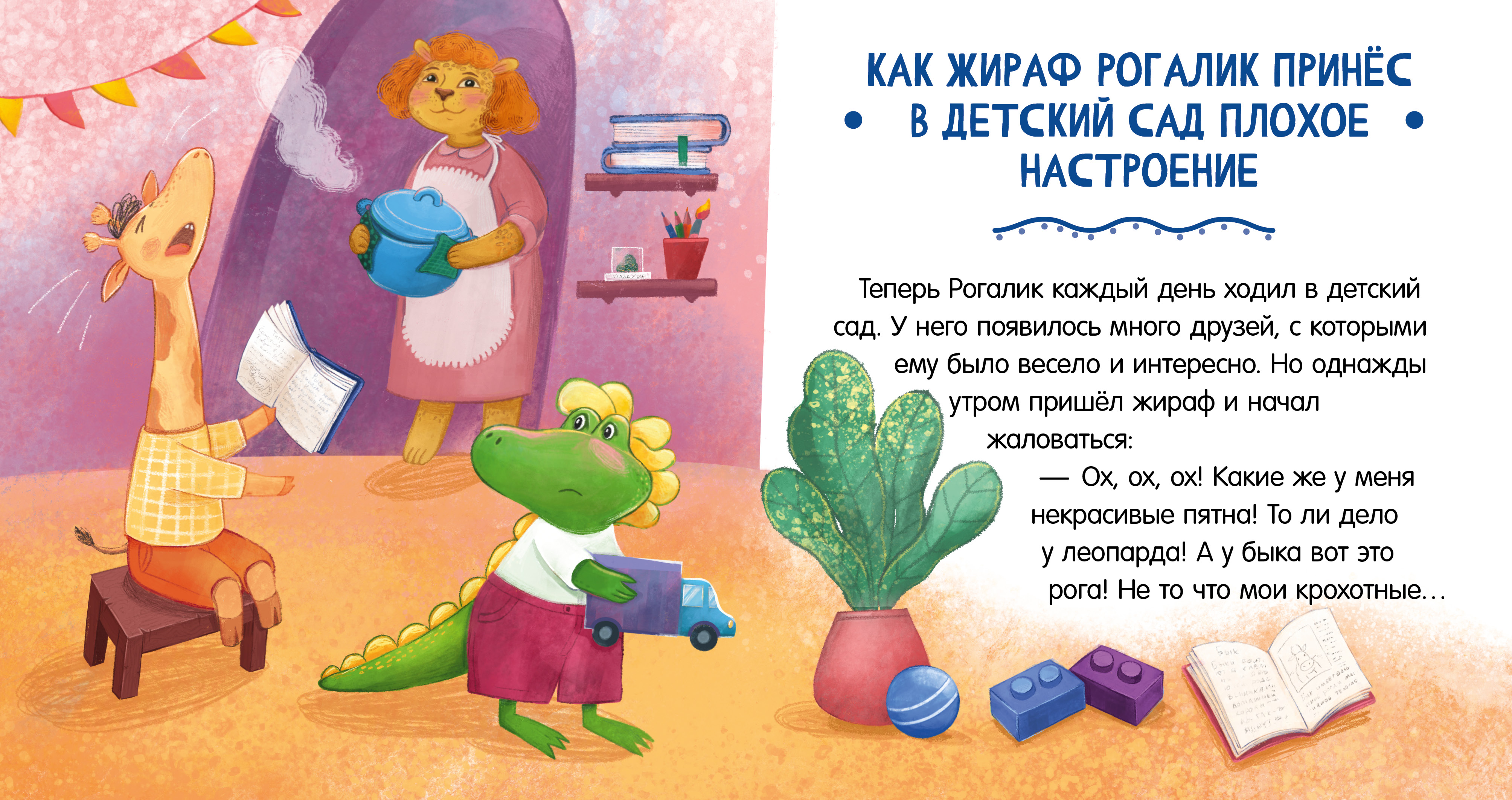 Книга Clever Сказки про детский сад. Не хочу! Не буду! - фото 4