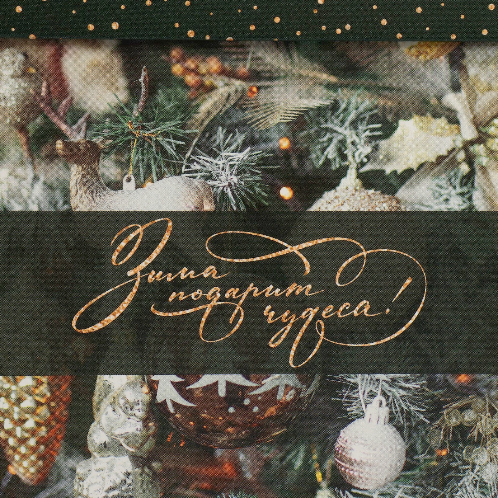 Коробка складная Дарите Счастье "Зима подарит чудеса", 15 х 15 х 15 см - фото 6