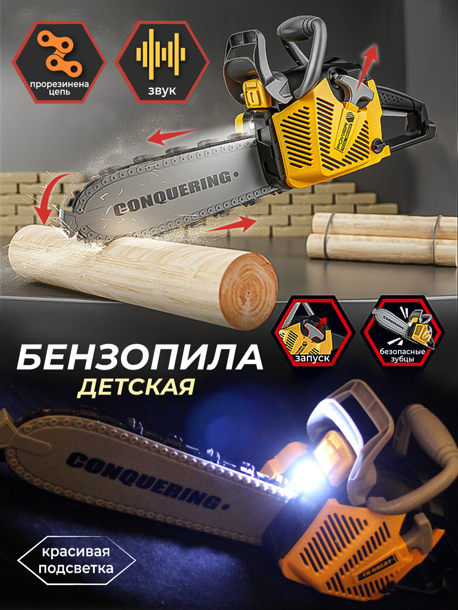 Игрушка Veld Co Бензопила - фото 1