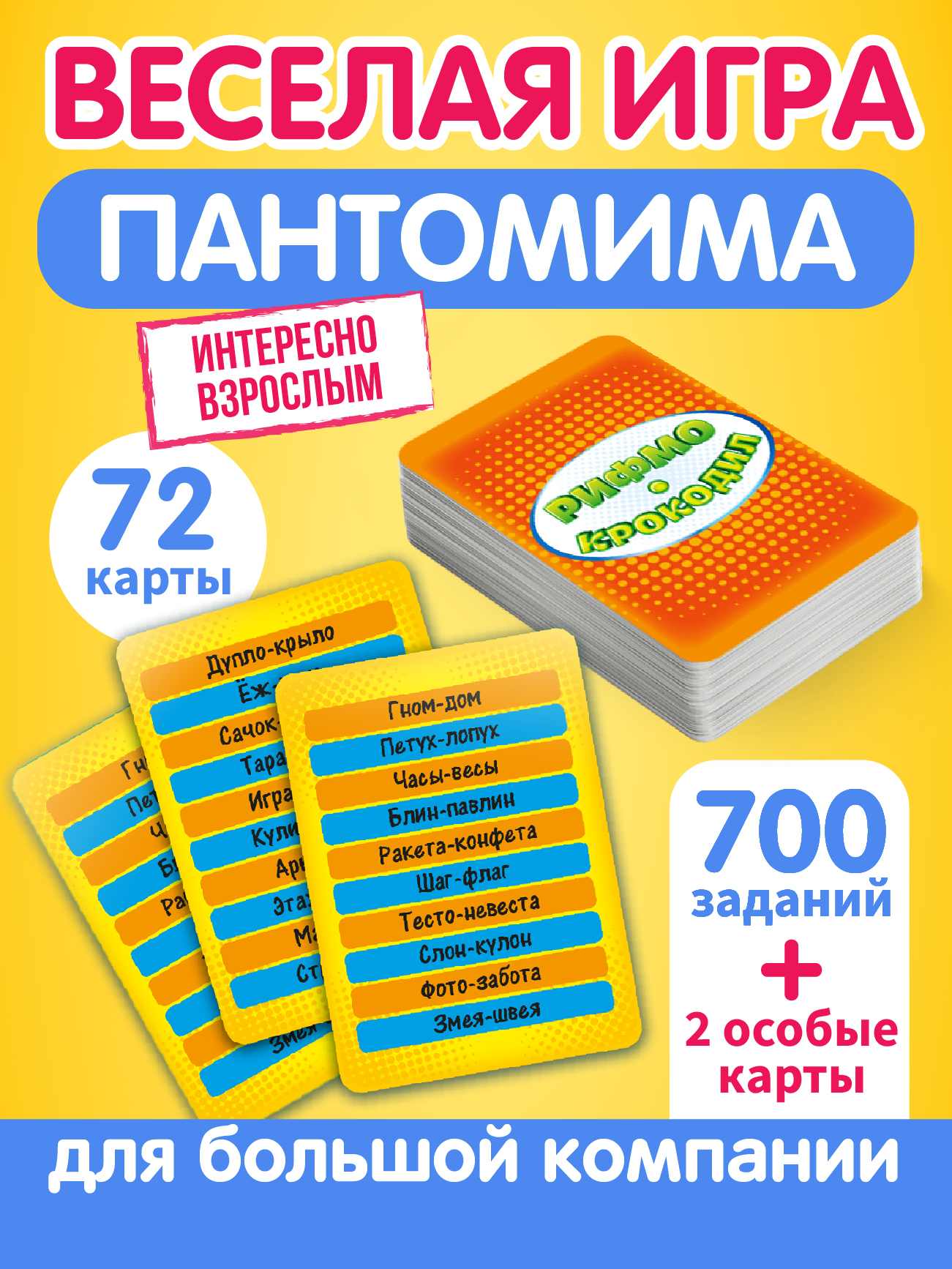 Настольная игра Русский стиль Рифмо-крокодил - фото 1