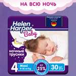 Трусики Helen Harper ночные 4 (9-15 кг) 30 шт.