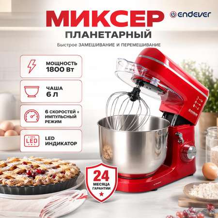 Миксер планетарный ENDEVER Sigma-121