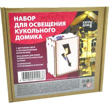 Домик для кукол ХэппиДом
