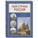 Книга Белый город Моя страна Россия