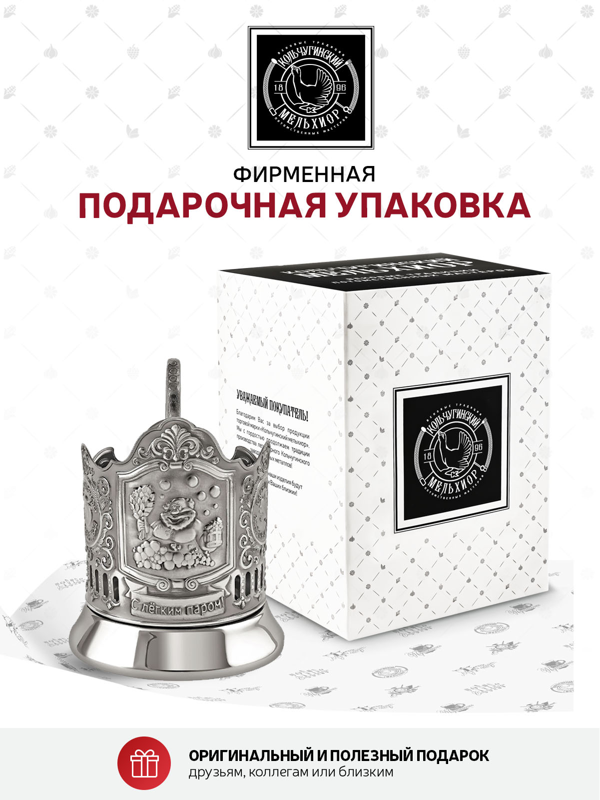 Подстаканник Кольчугинский мельхиор Банный никелированный с чернением - фото 5