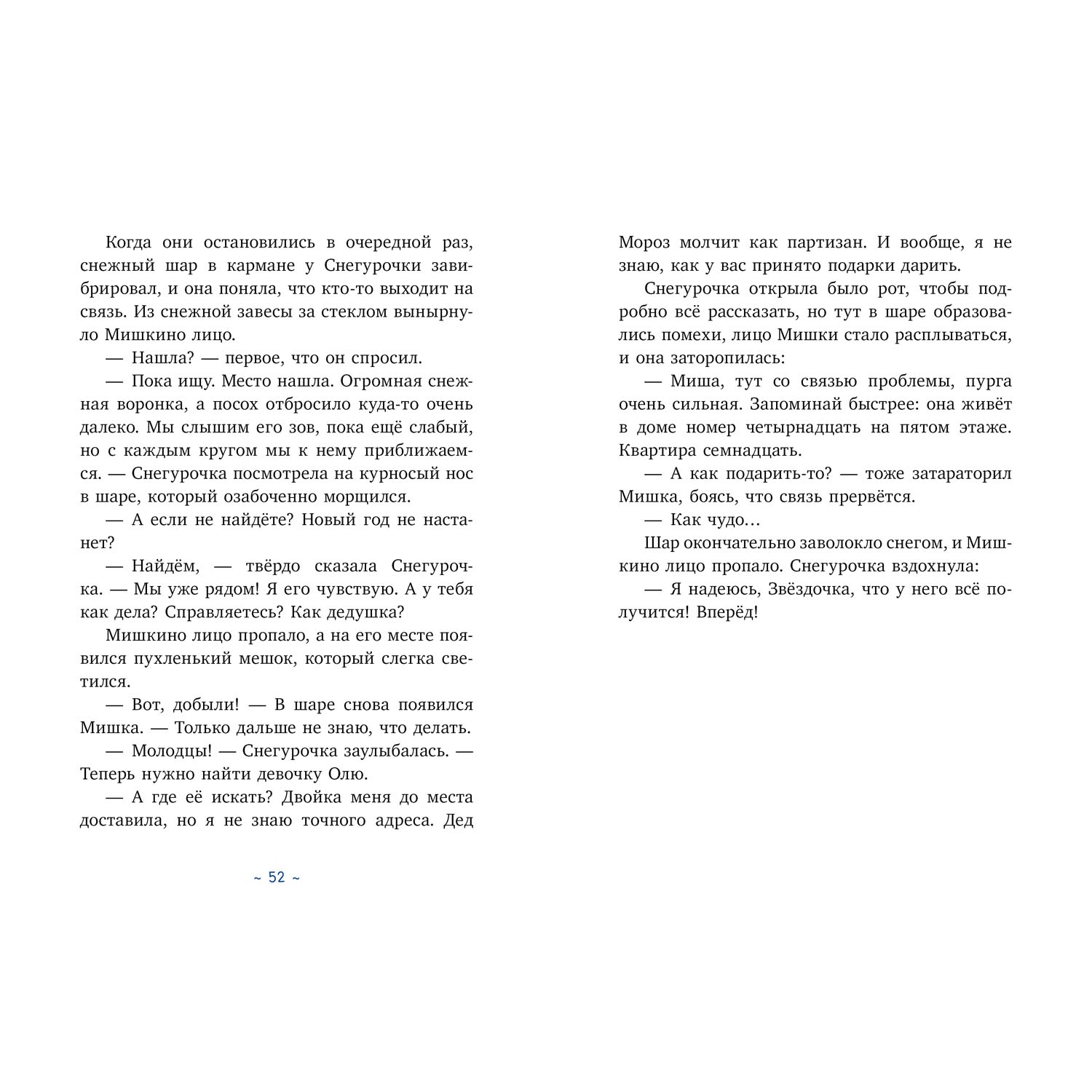 Книга Clever Поверить в чудо или Как спасти Деда Мороза - фото 3