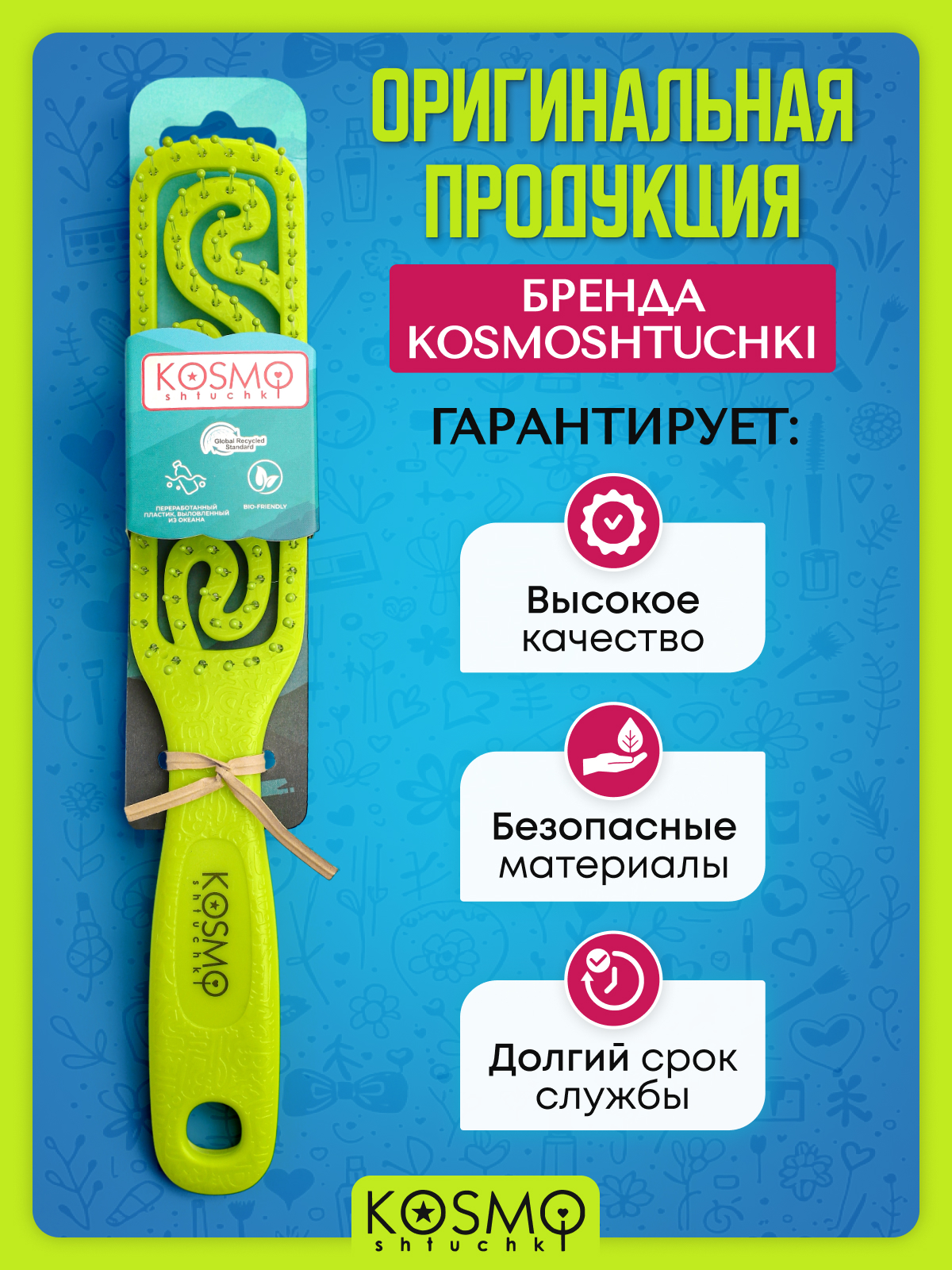 Массажная расческа KosmoShtuchki - фото 6