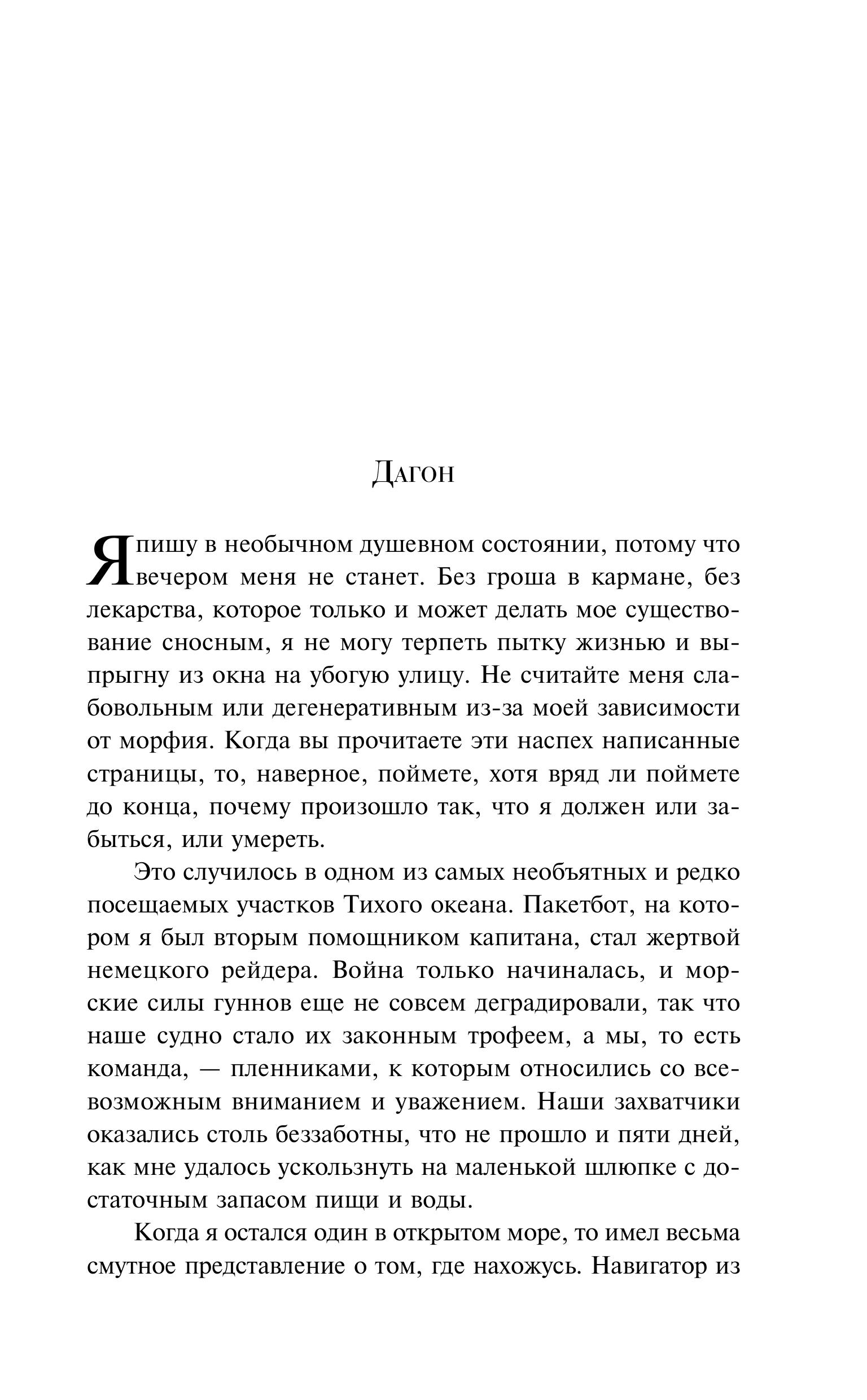 Книга Эксмо Зов Ктулху - фото 3