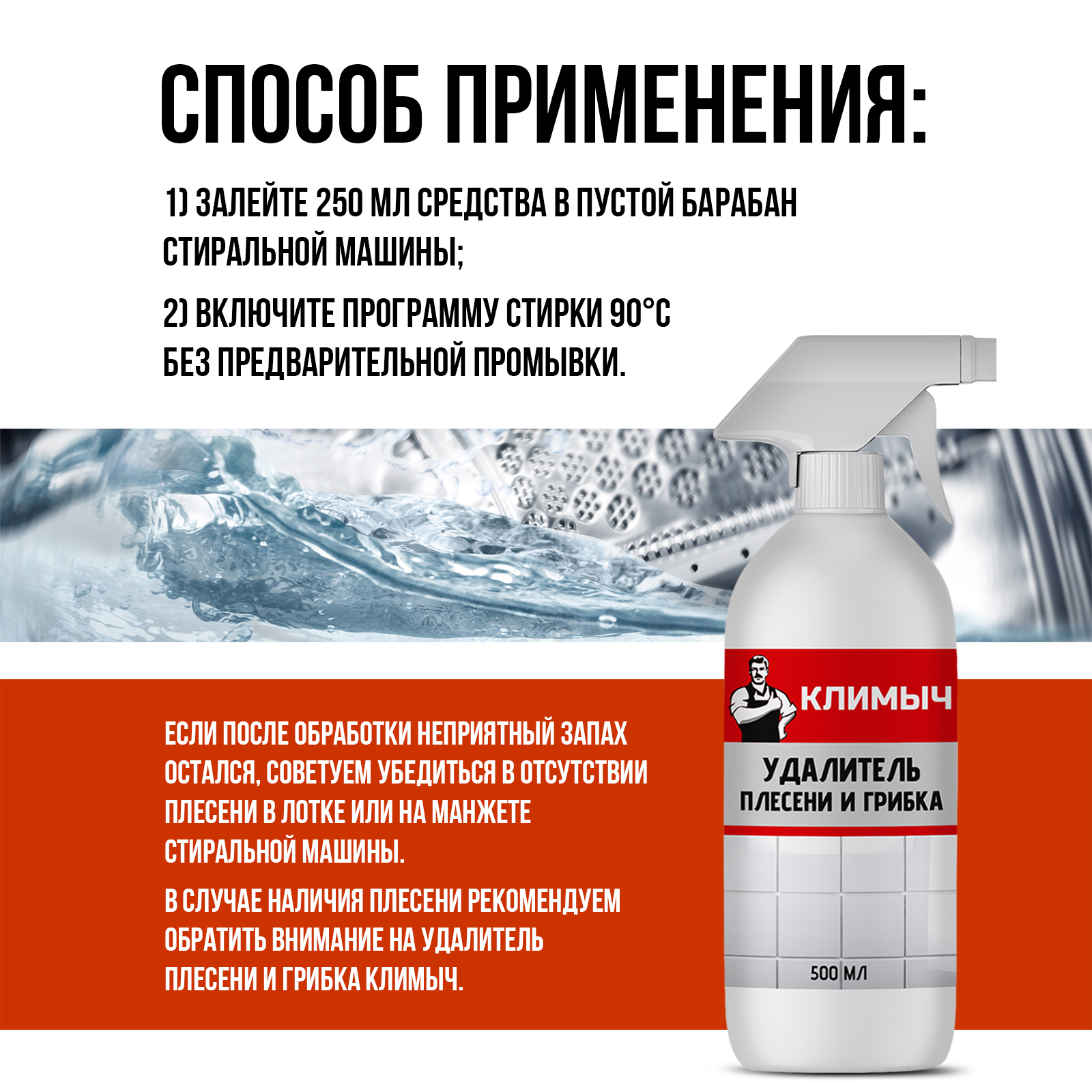 Средство для ухода за стиральной машиной КЛИМЫЧ 1000 мл для стиральных машин - фото 6