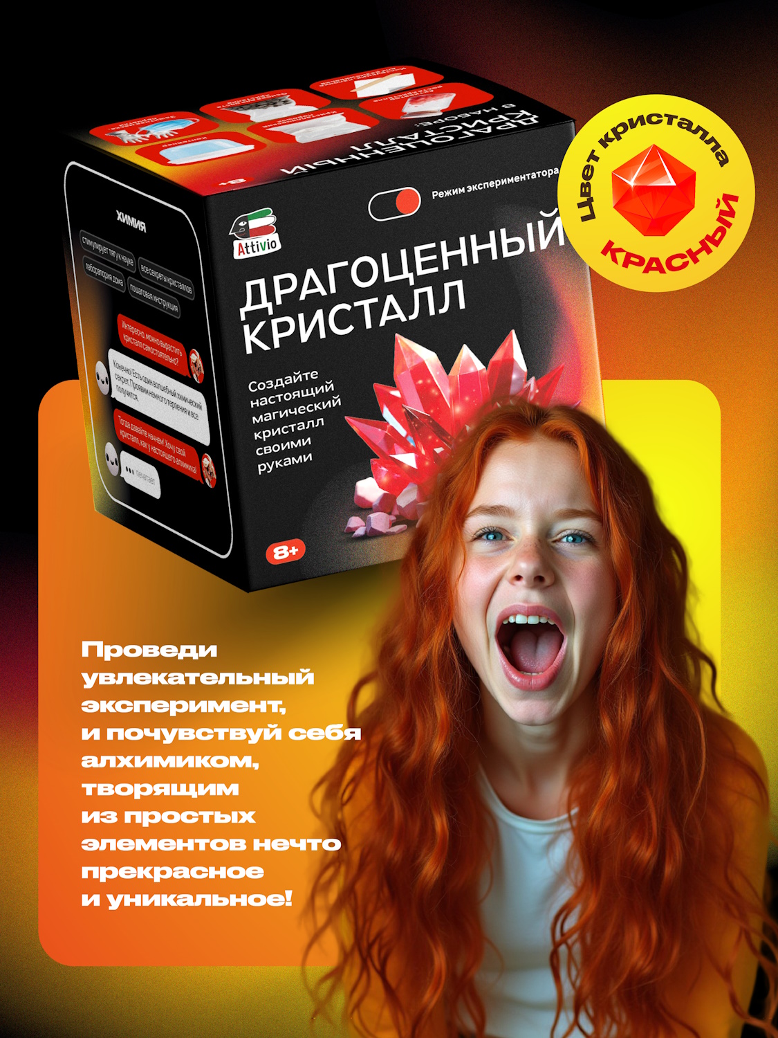 Набор для опытов Attivio Драгоценный кристалл Красный - фото 4