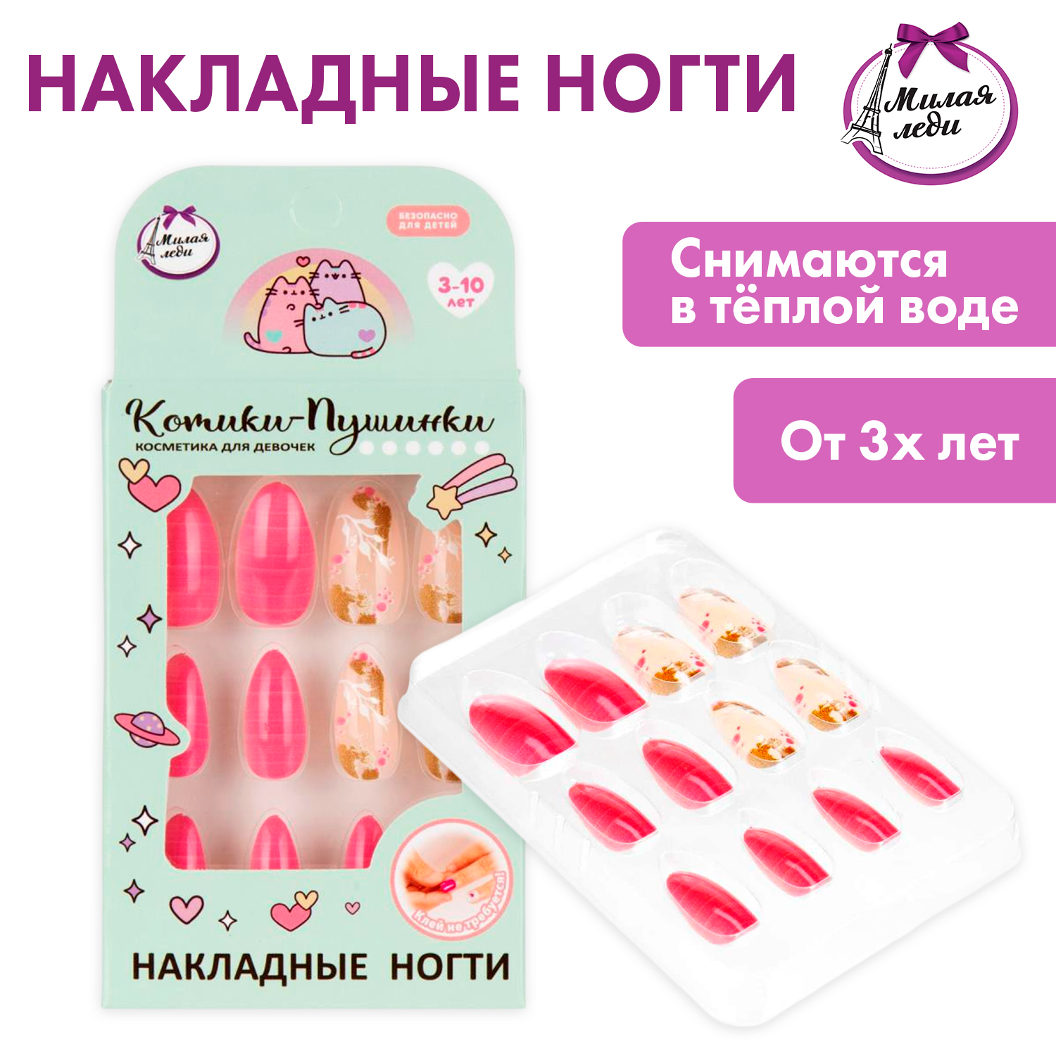 Игрушка Милая леди маникюрный набор Накладные ногти - фото 1