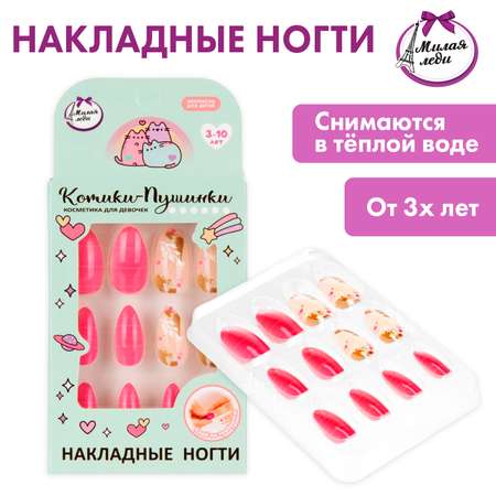 Игрушка Милая леди маникюрный набор Накладные ногти