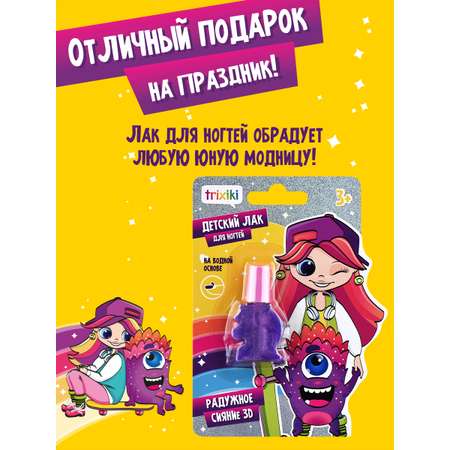 Детский лак для ногтей TRIXIKI Сиреневый космос 3+