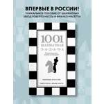 Книга БОМБОРА 1001 шахматная задача