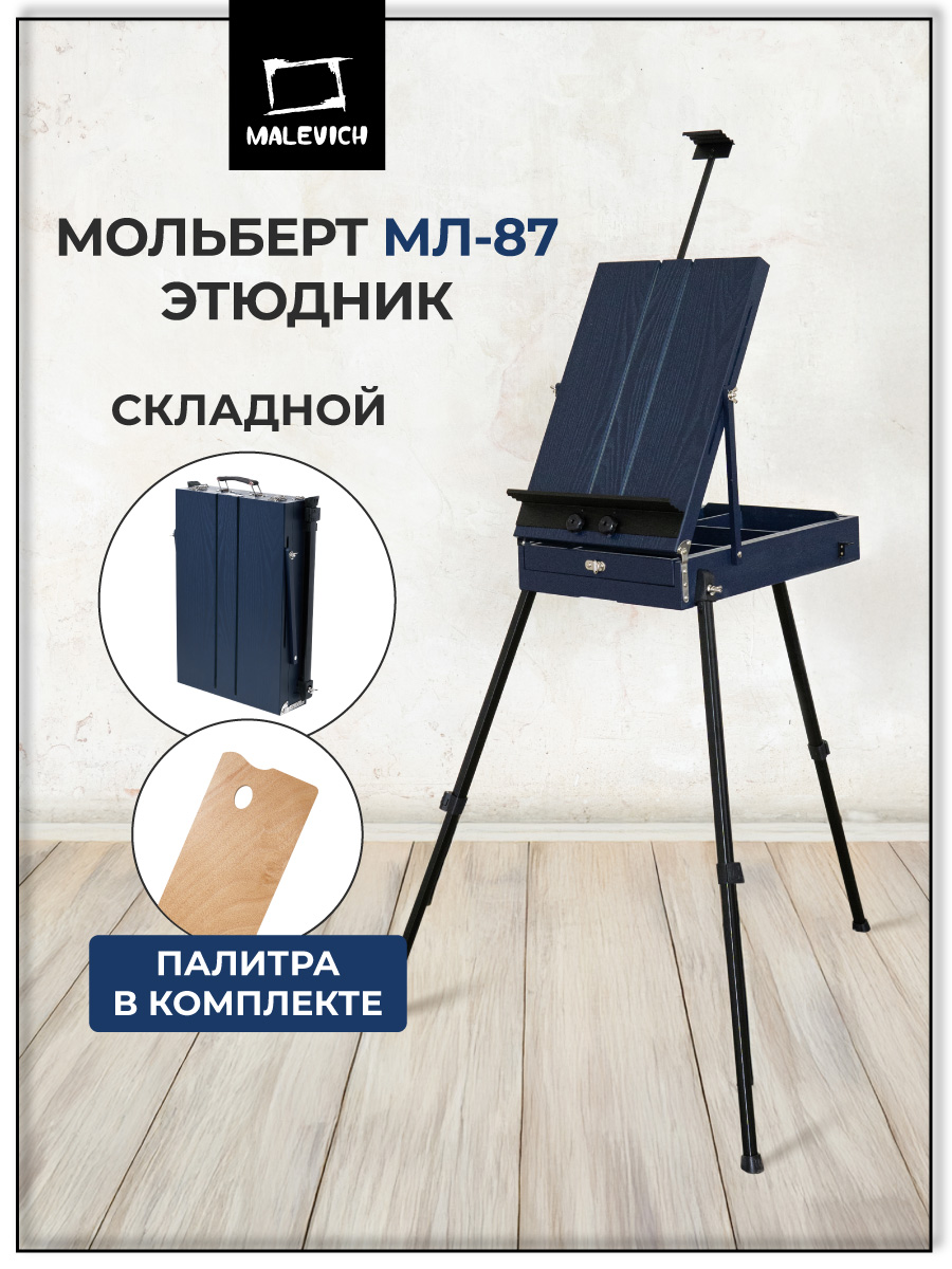 Мольберт художественный Малевичъ - фото 1