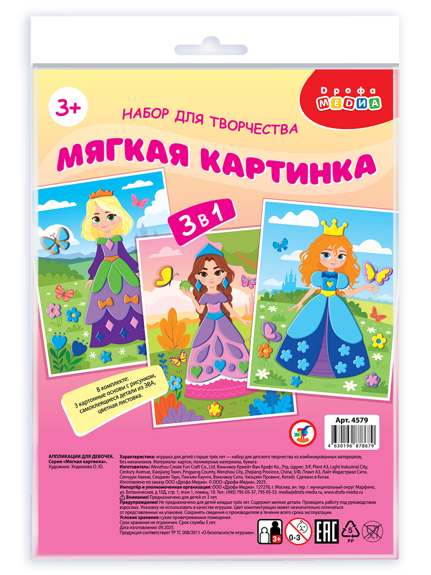 Набор для творчества Дрофа-Медиа аппликация Мягкая картинка - фото 15