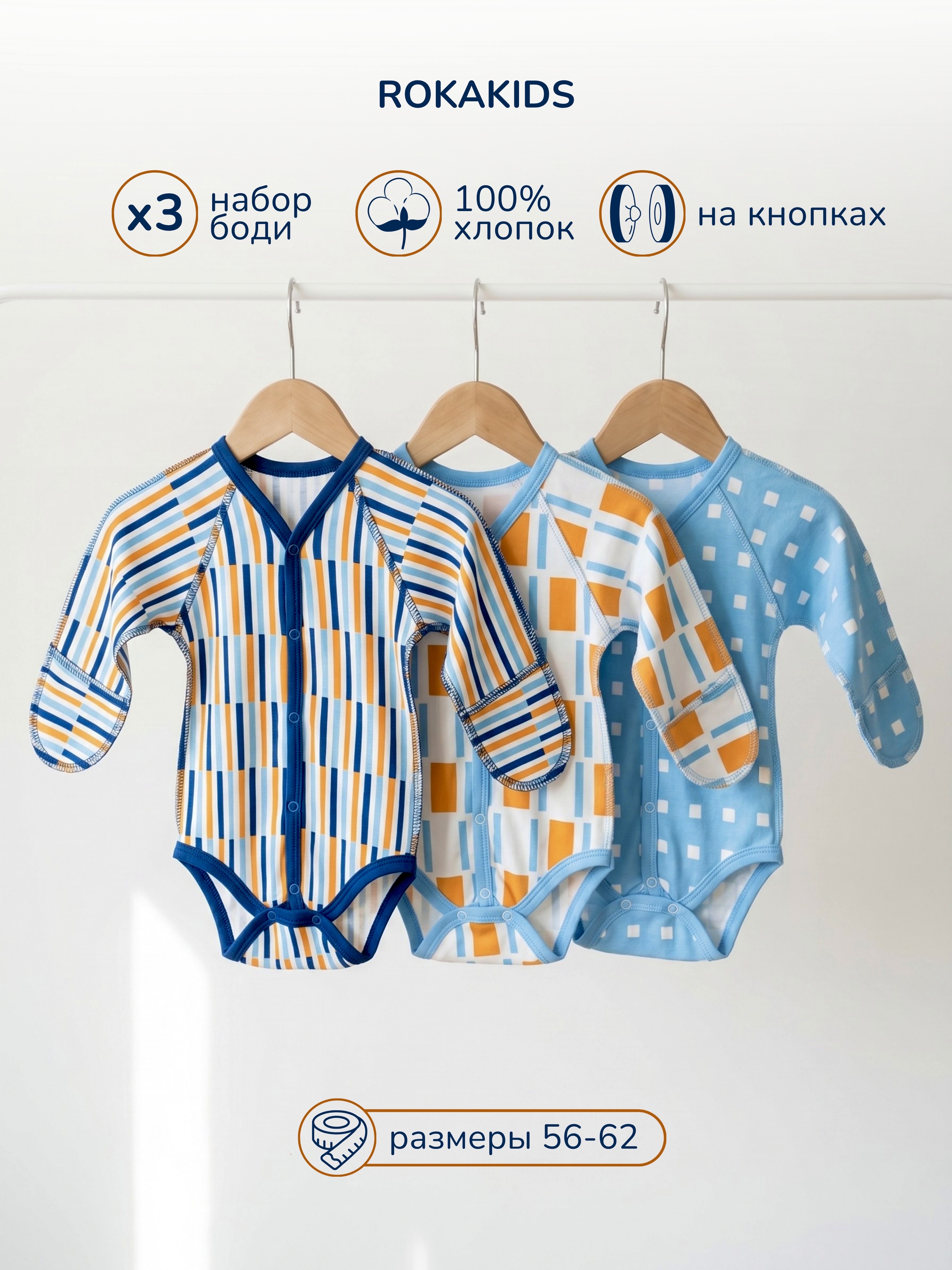 Боди 3 шт ROKAKIDS 3_КБЦКИнП_Полоски_Прямоугольники_Квадраты - фото 2