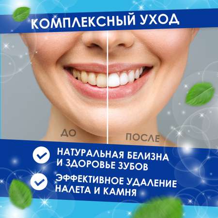 Зубная паста Жемчужная с фтором Мята 510 г