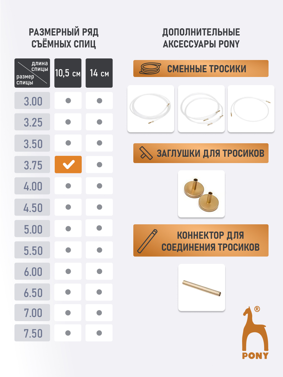 Спицы для вязания Pony съемные 3,75 мм 10,5 см 2 шт - фото 4