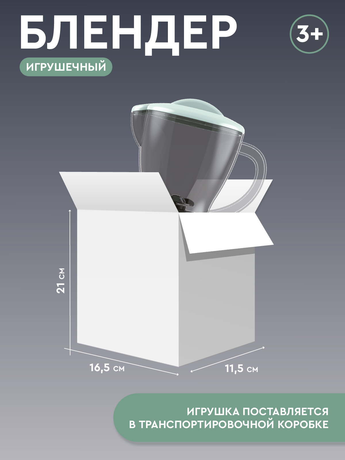 Игрушка AMORE BELLO блендер - фото 5