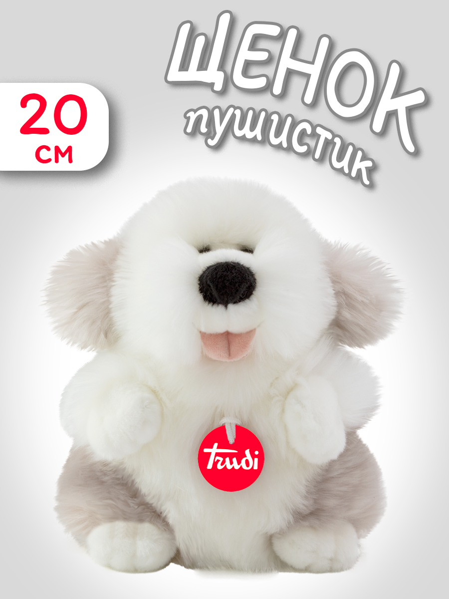 Мягкая игрушка Trudi Щенок-пушистик 20см - фото 1