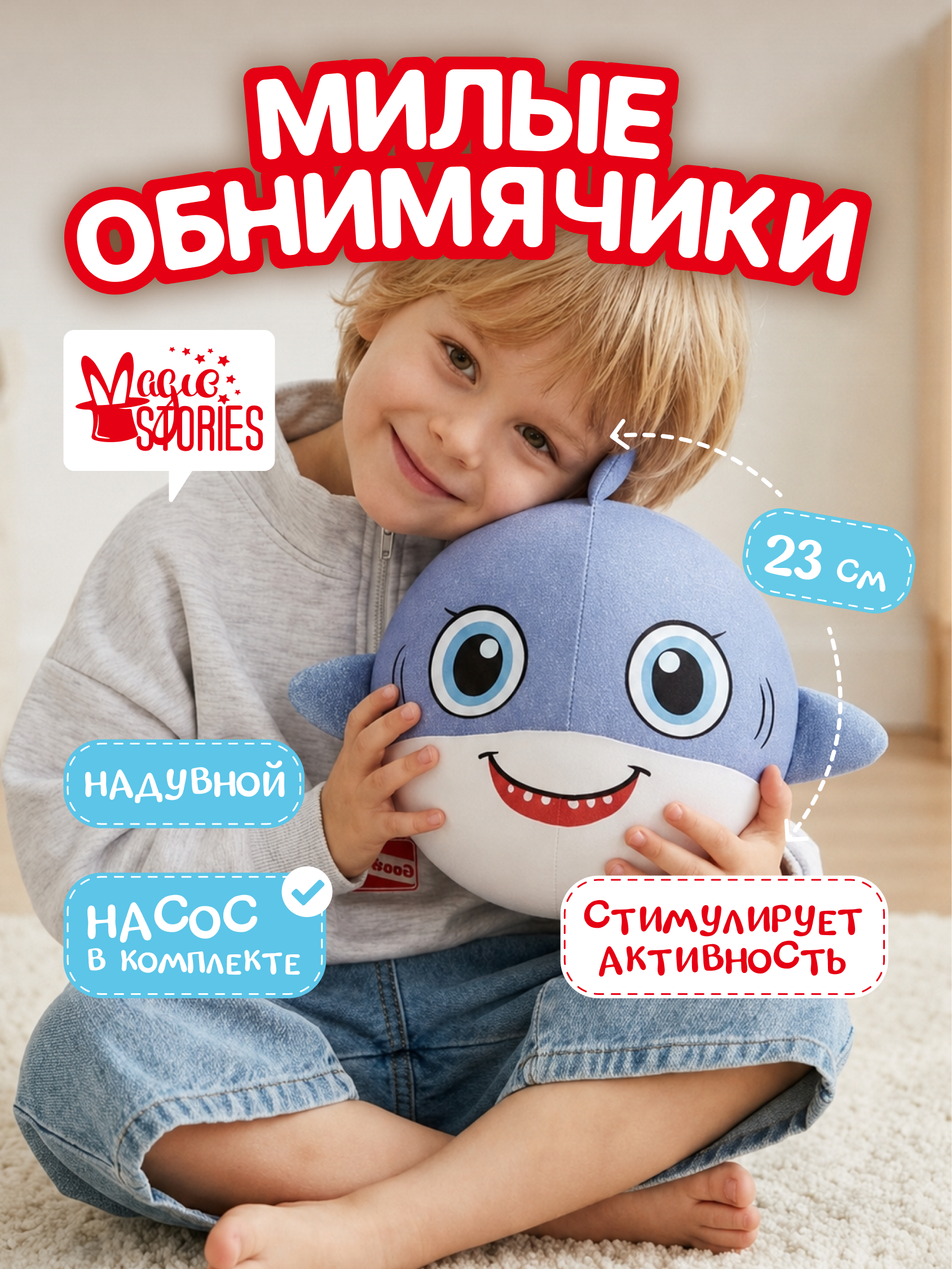 Мягкая игрушка Magic Stories Мяч Акула - фото 1