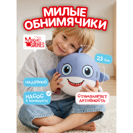 Мягкая игрушка Magic Stories Мяч Акула