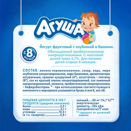 Йогурт питьевой Агуша 2.7% клубника-банан 180г с 8месяцев