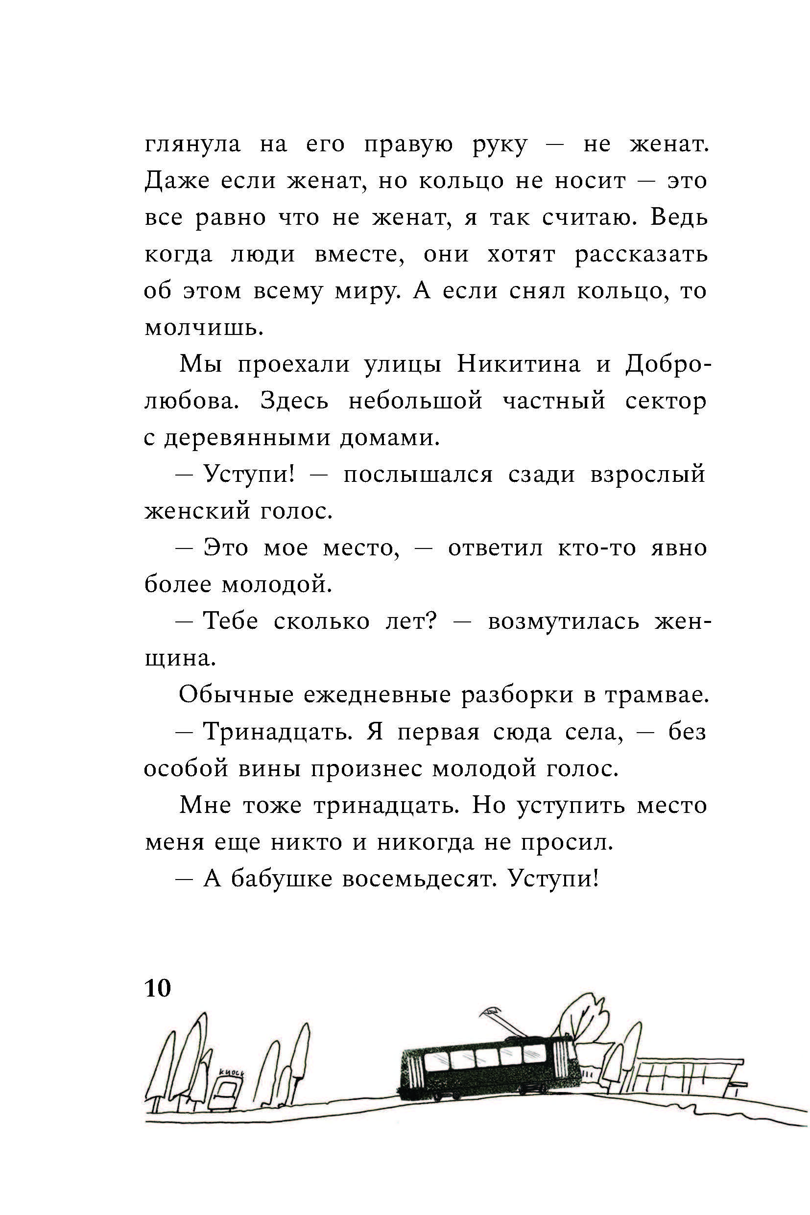 Книга Пять четвертей Место у окна - фото 3