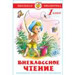 Книга Самовар Внеклассное чтение 1 класс