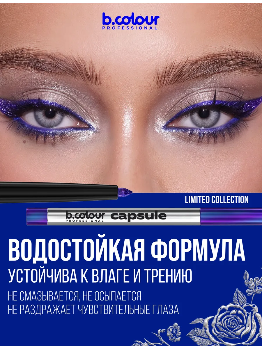 Карандаш B.COLOUR PROFESSIONAL Purple Amethyst - фото 4
