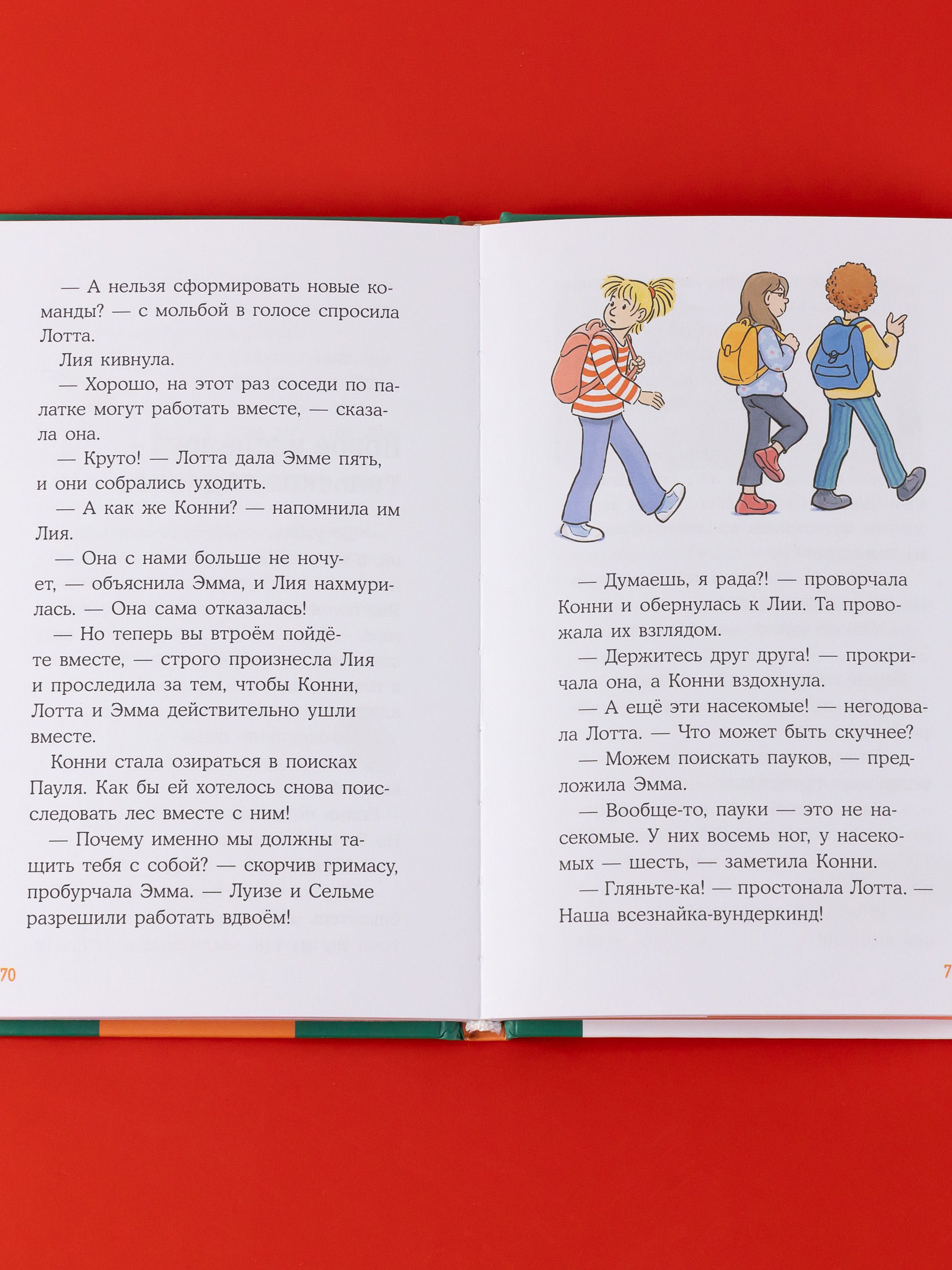 Книга Альпина. Дети Приключения Конни в ночном лесу - фото 9