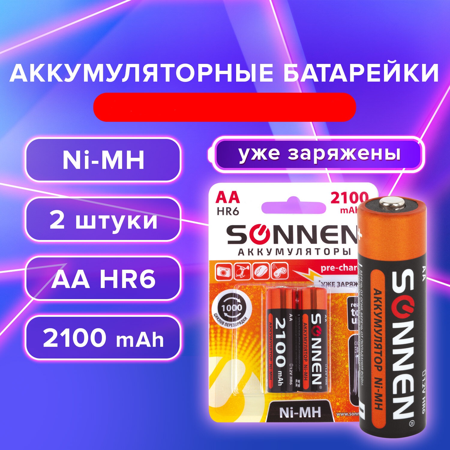Изображение товара Батарейки Sonnen пальчиковые АА аккумуляторные 2 штуки для пульта часов весов фонарика
