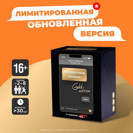 Настольная игра Неизвестный Абонент
