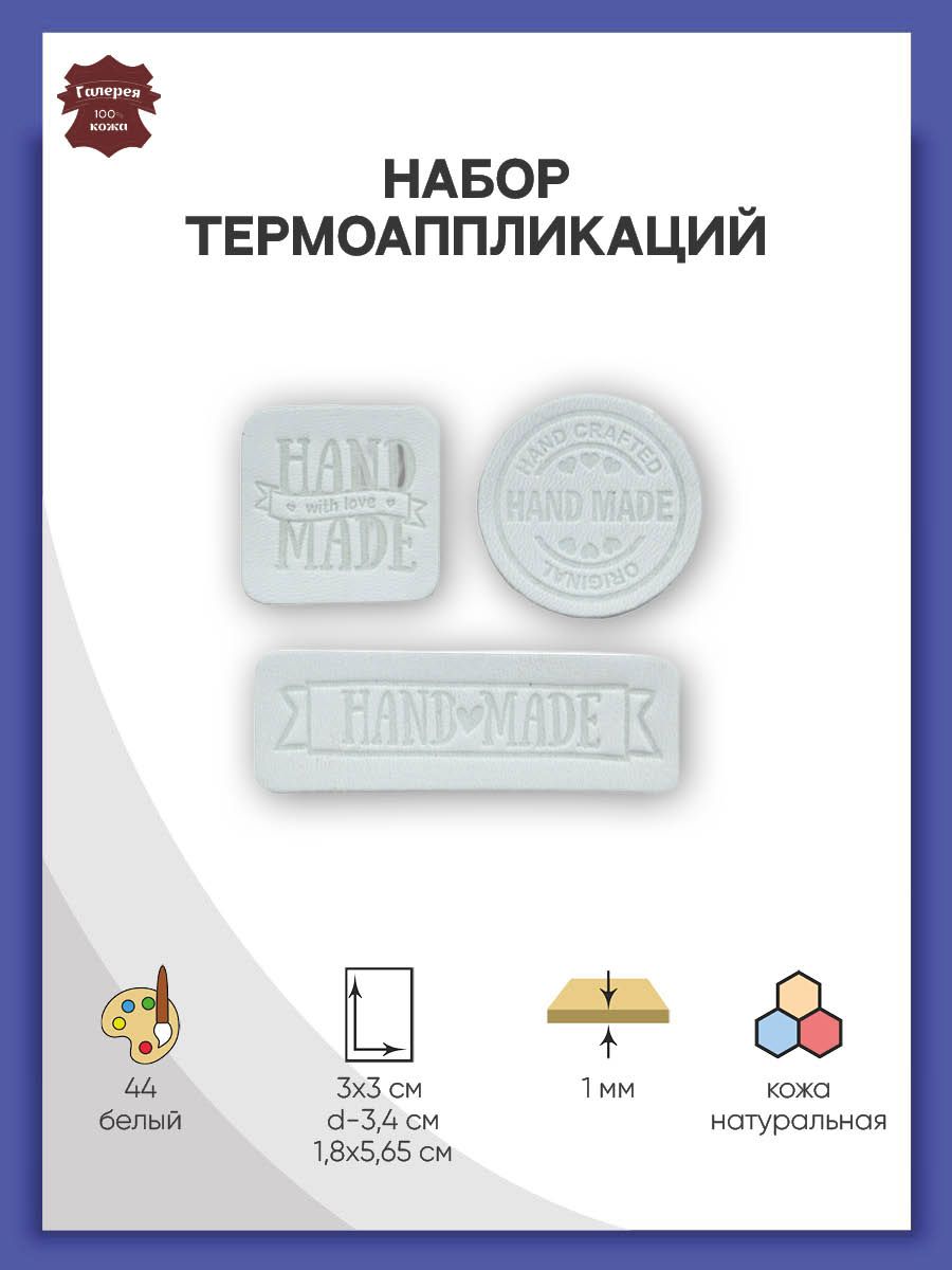 Набор для творчества Галерея термоаппликация - фото 1